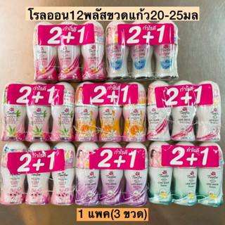 โรลออน12พลัสขวดแก้ว20-25มล(2+1)💛 1แพค3ขวด