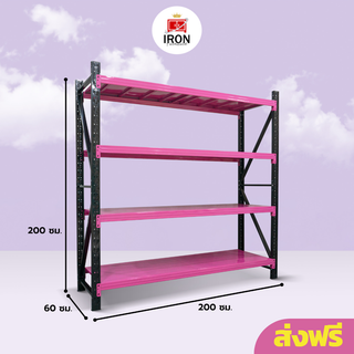 ชั้นวางสินค้าเหล็ก Steel Shelf สีชมพู-ดำ Black-pink มาใหม่ (ส่งฟรีทั่วประเทศ)