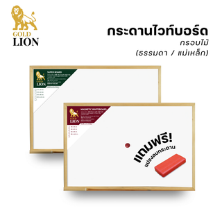 กระดานไวท์บอร์ด (ธรรมดา / แม่เหล็ก) แบบแขวน กรอบไม้ ขนาด 40 x 60 ซม.