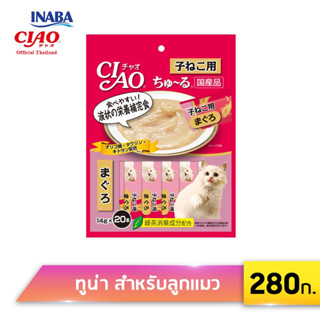 CIAO Churu ขนมแมวเลีย 14 กรัม x 20 ซอง (SC-121/SC-127/SC-128/SC-129/SC-130/SC-191/SC-192/SC-193)