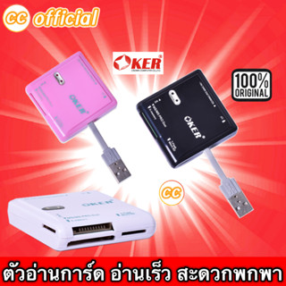 ✅แท้100% OKER C-2001 C-2004 USB 2.0 All in One Card Reader/Writer ตัวอ่านการ์ด อ่านการ์ดได้อย่างครอบคลุม #CC 2001 2004