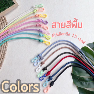 ใหม่!! สายคล้องแมสเด็ก มีสีและลายให้เลือกกว่า 30 สี สายเชือกอย่างดี