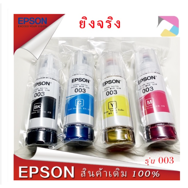 หมึกเติมแท้ EPSON เอปสัน 003 Set ใช้กับ 4 สี 4 ขวด ไม่มีกล่อง no box for L1110 L1210 L3100 L3101 L31