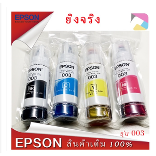 หมึกเติมแท้ EPSON เอปสัน 003 Set ใช้กับ 4 สี 4 ขวด ไม่มีกล่อง no box for L1110 L1210 L3100 L3101 L3106 L3110 L3150 L3250