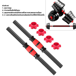 แกนดัมเบล 1 คู่ 40cm สำหรับ GYM Home Sport Dumbbell Bar