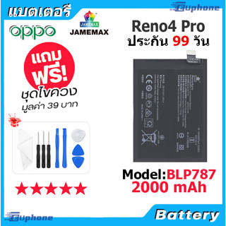 JAMEMAX แบตเตอรี่ Battery OPPO Reno4 Pro model BLP787 แบตแท้ ออปโป้ ฟรีชุดไขควง