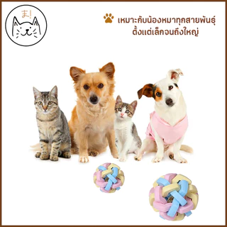 KUMAま ของเล่นสุนัข บอลยางขัดฟัน พาสเทล เกรดพรีเมี่ยม มีกระดิ่ง กรุ๊งกริ๊ง แข็งแรง ยางกัด ยางเคี้ยว ทำความสะอาดฟัน ลูกบอล