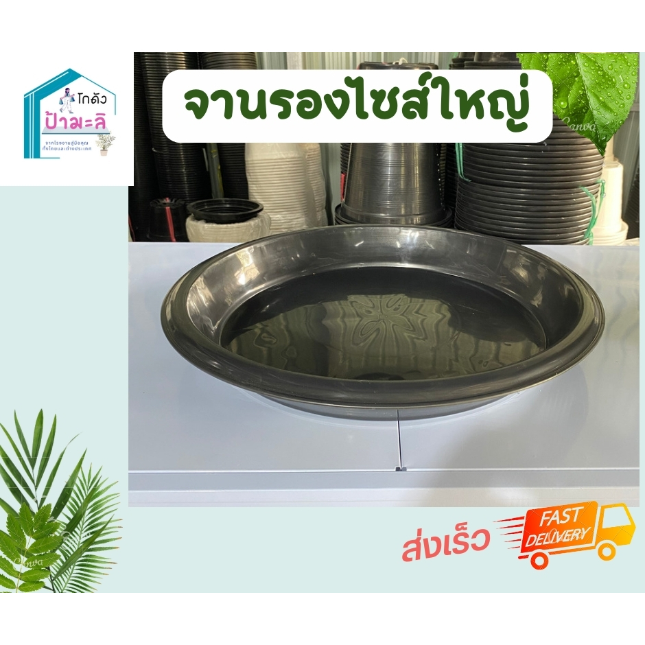 จานรองกระถางสีดำ Size ใหญ่ จานรอง Air Pot จานรองกระถาง22,26นิ้ว แบบหนา