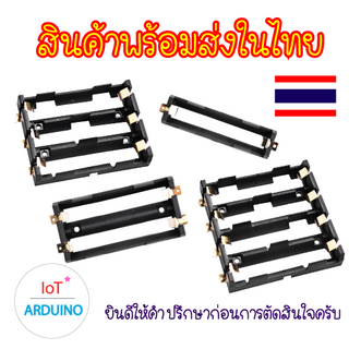 รางถ่าน 18650 วัสดุแข็งแรงพิเศษ แรงดันไฟ 3.7V แบบ 1 ก้อน และ 2 ก้อน รางเดี่ยว รางคู่ สินค้าพร้อมส่ง!!!