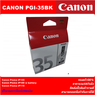 ตลับหมึกอิงค์เจ็ท Canon PGI-35BK/CLI-36CO(ของแท้100%ราคาพิเศษ) FOR Canon Pixma iP100/iP100w/iP110