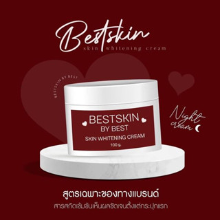 BEST Skin ครีมบำรุงผิวกาย ครีมผีดิบ