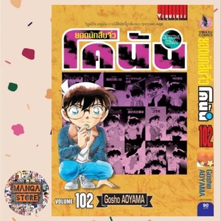 ยอดนักสืบจิ๋ว โคนัน เล่ม 81-107 มือ 1 พร้อมส่ง ราคาลดจากปกทุกเล่ม