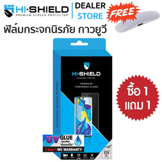 [แถมเครื่องอบ] Hishield UV ฟิล์มกระจกนิภัย Huawei P50 Pro / P40 Pro / P30 Pro / Mate50 Pro / Mate30 Pro / Mate20 Pro