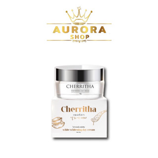 ของแท้💯% ครีมเฌอเดย์ เฌอริตา ครีมกลางวัน Cherritha whitening day cream