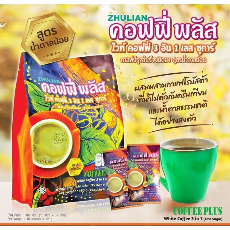 คอฟพี่พลัส ไวท์คอฟพี่ 3 อิน 1 เลสชูการ์ สูตรน้ำตาลน้อย ค่าส่งถูก ราคา ถูกที่สุด ดีลบีเคเค แกลเลอรีภาพที่ 3