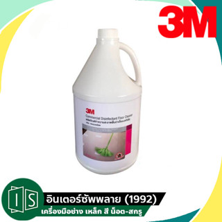 3M น้ำยาทำความสะอาดพื้นและฆ่าเชื้อ 3.8 ลิตร รุ่น COMMERCIAL ช่วยขจัดคราบสกปรก และกลิ่นที่ไม่พึงประสงค์ ให้กลิ่นหอม