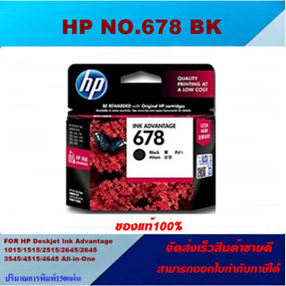 ตลับหมึกอิงค์เจ็ท HP 678 BK/CO(ของแท้100%ราคาพิเศษ) FOR HP Deskjet Ink Advantage 1015/1515/2515/2545/2645/4645