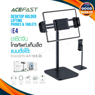 ACEFAST รุ่น E4 ที่วางเดสก์ท็อป ขาตั้งแท็บเล็ต ปรับหมุนได้360องศา สำหรับอุปกรณ์พกพาขนาด 4.7– 12.9 นิ้ว