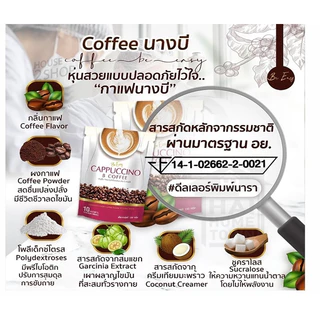 Be Easy Cappuccino B Coffee กาแฟนางบี กาแฟบีอีซี่ ลดน้ำหนัก คุมหิว อิ่มนาน 1 ห่อมี 10 ซอง
