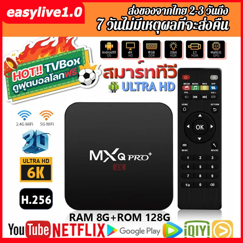 🚚พร้อมส่ง🚚ใหม่สุด MXQ PRO+5G Android 10 4K/HD ดิจิตอลTV BOX กล่อ กล่องแอนดรอยbox รองรับ RAM8G+ROM 128GB Wifi