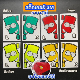 สติ๊กเกอร์ 3M สะท้อนแสงได้ ราคาต่อคุ่