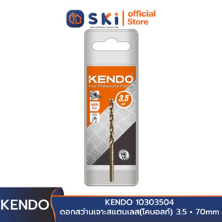 KENDO 10303504 ดอกสว่านเจาะสแตนเลส(โคบอลท์) 3.5 × 70mm (1 ชิ้น/แพ็ค) | SKI OFFICIAL