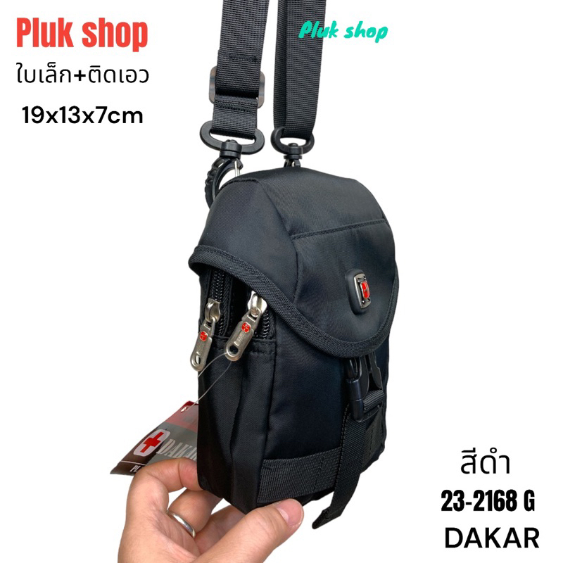 กระเป๋าสะพายข้างใบเล็ก/ติดเอว DAKAR แท้ รหัส 23-2168G ผ้าไนลอน ผ้า2ชั้น ขนาด19x13x7cm สำหรับทุกคน