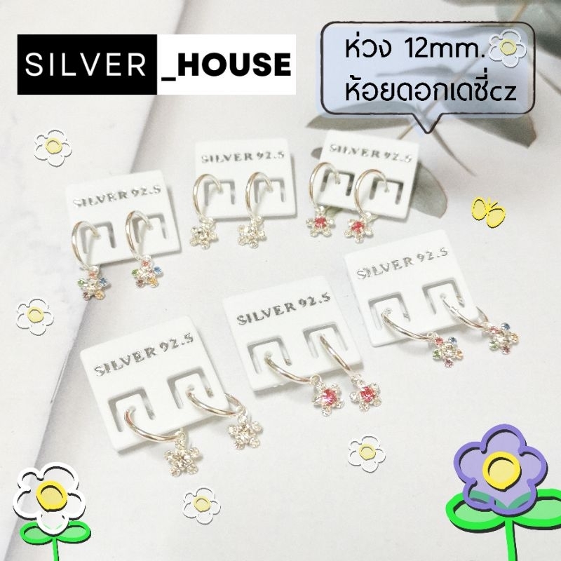 ต่างหูเงินแท้ 92.5% ห่วงกลมห้อย​จี้เพชรczรูปดอกเดซี่ ห่วงห้อยเดซี่ มีสีขาว/ชมพู/เรนโบว์