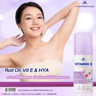 AR Vitamin E Roll On Deodorant 60 ml. ลูกกลิ้งระงับกลิ่นกาย