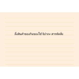ลิ้งสำหรับสั่งสินค้า 19-59