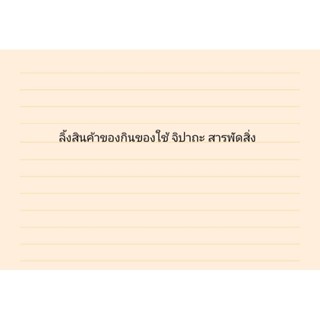 ลิ้งสำหรับสั่งสินค้า 19-59