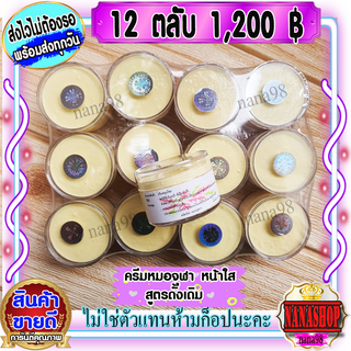 ครีมสมุนไพร หน้าใส ตลับใส JULA (12 ตลับ) สูตรดั้งเดิม เนื้อสีครีม ของแท้ ราคาส่งขายถูก