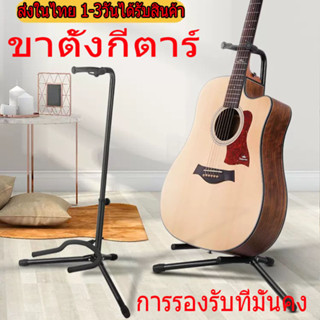 ขาตั้งกีตาร์ มีคอรับ แบบ 3 ขา GUITAR UPRIGHT STAND (สีดำ)ขาตั้งกีต้าร์ ใช้ใด้ทั้งกีต้าร์โปร่ง กีต้าร์ไฟฟ้า กีต้าร์คล