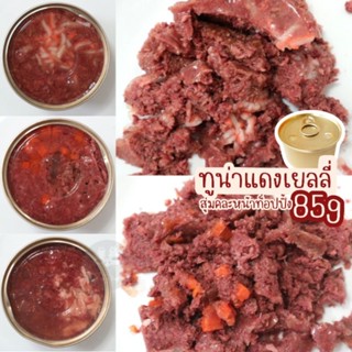 ทูน่าแดงเยลลี่ 85g ได้ 12 กระป๋อง #อาหารเปียกแมว #อาหารกระป๋องแมว #อาหารแมวกระป๋องเปลือย #อาหารแมวราคาโรงงาน #catfood