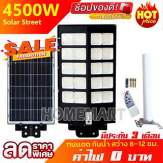 ขายดี 7.7 ไฟถนน 4500W 3500W 2500W 1600W 1200W ไฟโซล่าเซลล์ แสงขาว/วอร์ม ไฟพลังงานแสงอาทิตย์ Solar Light โคมไฟถนน โซล่า