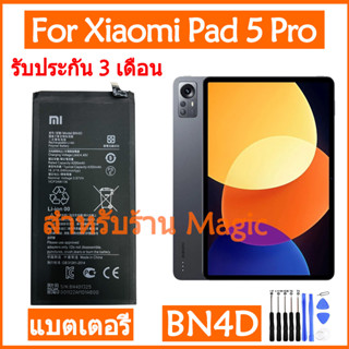 Original แบตเตอรี่ Xiaomi Pad 5 Pro MiPad 5 Pro แบต battery BN4D 4300mAh รับประกัน 3 เดือน