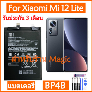 Original แบตเตอรี่ Xiaomi Mi 12 Lite battery BP4B 4300mAh รับประกัน 3 เดือน