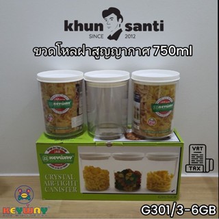 KHUN SANTI ขวดโหลสูญญากาศ 3 ใบชุด G301/3-6GB ขวดใส่คุกกี้ ใส่topping