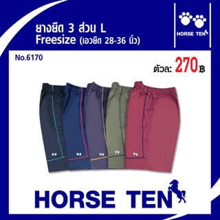 Horse ten กางเกงยางยืดสามส่วน (freesize  28-36 นิ้ว) No :6170 ต้อนรับซัมเมอร์ ผ้าคอตตอน สวมใส่สบาย