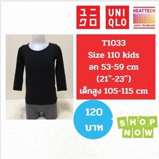 T1033 เสื้อ uniqlo heattech kids มือ2