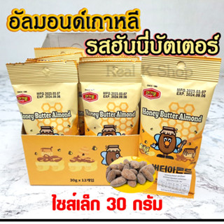 อัลมอนด์เกาหลี Honey Butter ALMOND 30g รสฮันนี่บัตเตอร์ ขนมเกาหลี 아몬드 อัลมอนด์อบสไตล์