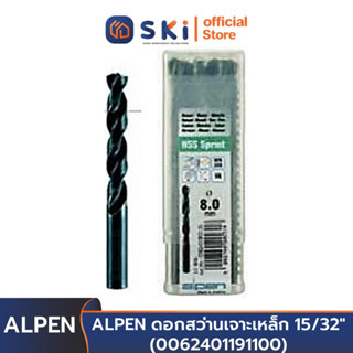 ALPEN ดอกสว่านเจาะเหล็ก 15/32" (0062401191100) [5ดอก/กล่อง] | SKI OFFICIAL