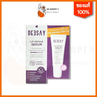 ลิปดีเซย์ Deesay Lip Repair Serum ลิปรีแพร์ ลิปสักปาก ขนาด 8 ML