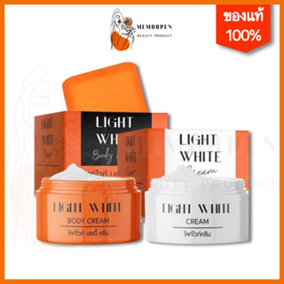 Light White ครีมไลท์ไวท์ แพคเกจใหม่ 50 g.