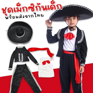 #ชุดนานาชาติ #ชุดเม็กซิกันเด็ก #ชุดแฟนซี #ชุดคอสเพลย์