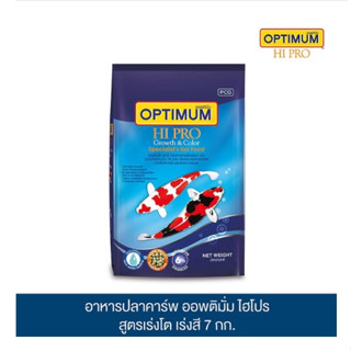 Optimum อาหารปลาคาร์ฟ 7 kg. สูตรสาหร่าย6% ออพติมั่ม เร่งสี (Smartheart Hi-pro Koi food ไฮโปร อาหารปลา). กระสอบสีน้ำเงิน