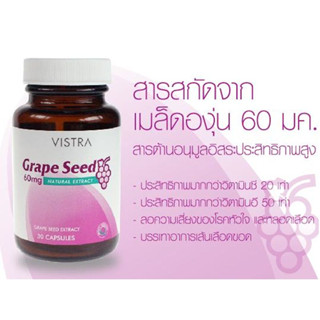 VISTRA Grape Seed วิสทร้า เกรพ ซีด 30 เม็ด สารสกัดเมล็ดองุ่น