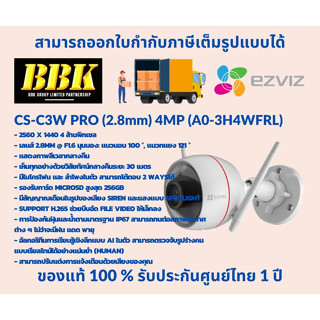 กล้องวงจรปิด EZVIZ รุ่น CS-C3W PRO (2.8mm) 4MP (A0-3H4WFRL)