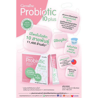 โพรไบโอติก กิฟฟารีน Giffarine Probiotic ป้องกันท้องผูก กระตุ้นการขับถ่าย