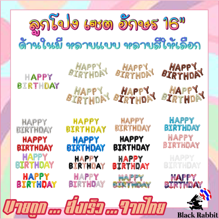 🇹🇭 200 502 ลูกโป่งวันเกิด อักษรฟอยล์[ Set Letter Happy Birthday Day  King ]